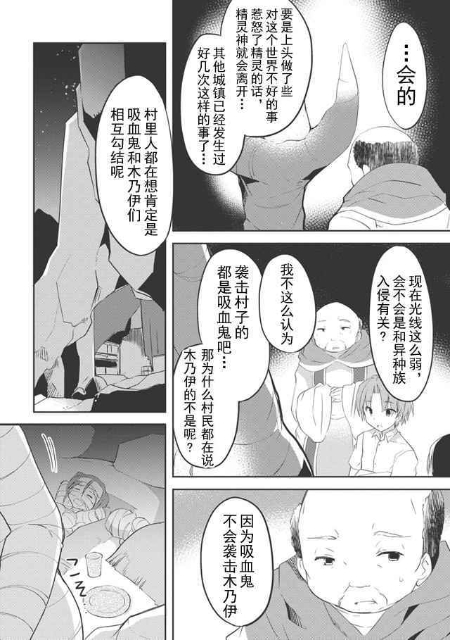 《高一就是异世界的城主》漫画 异世界的城主 002话