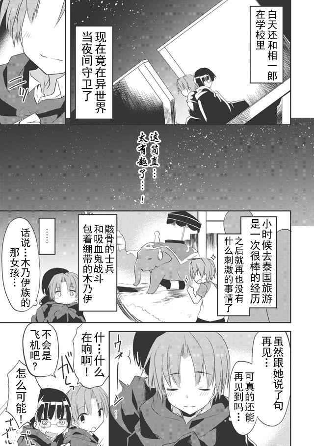 《高一就是异世界的城主》漫画 异世界的城主 002话