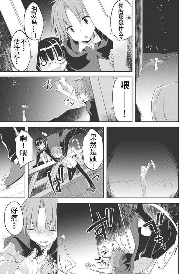 《高一就是异世界的城主》漫画 异世界的城主 002话