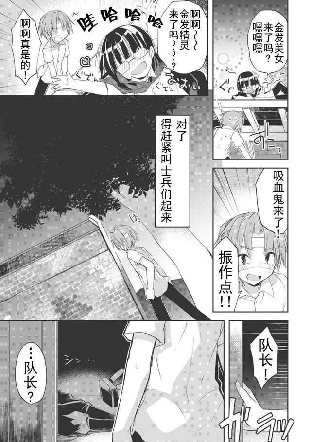 《高一就是异世界的城主》漫画 异世界的城主 002话