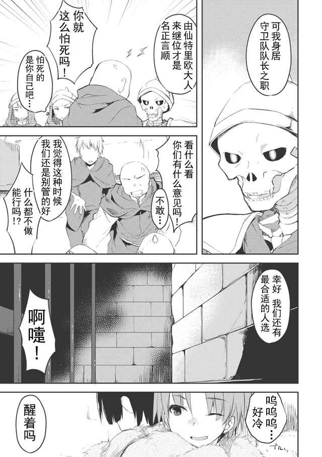 《高一就是异世界的城主》漫画 异世界的城主 005话