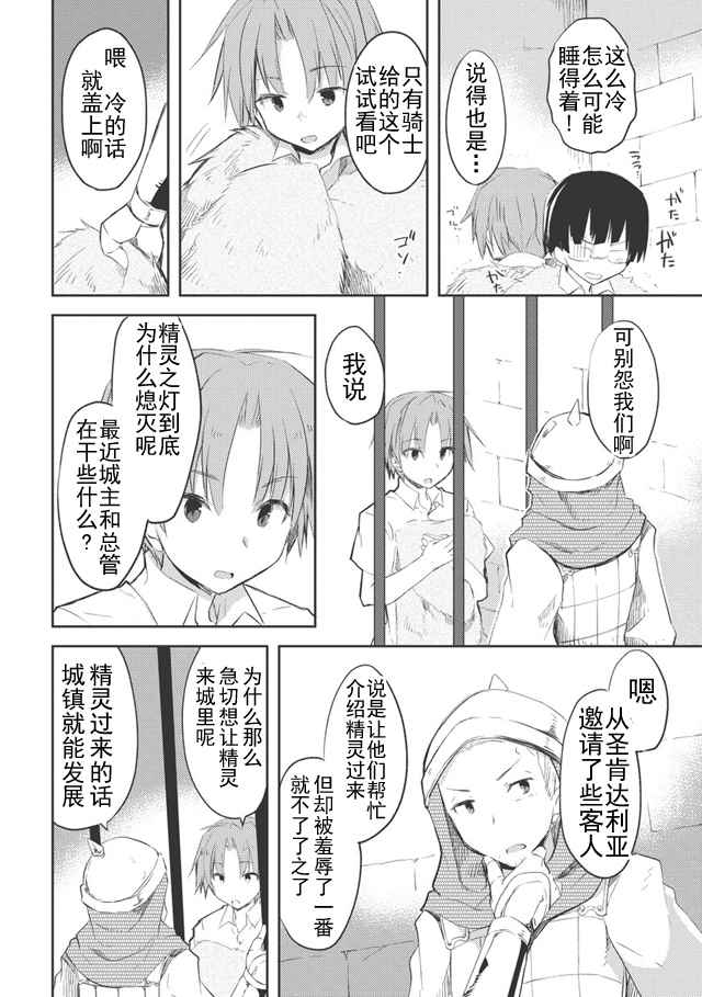 《高一就是异世界的城主》漫画 异世界的城主 005话