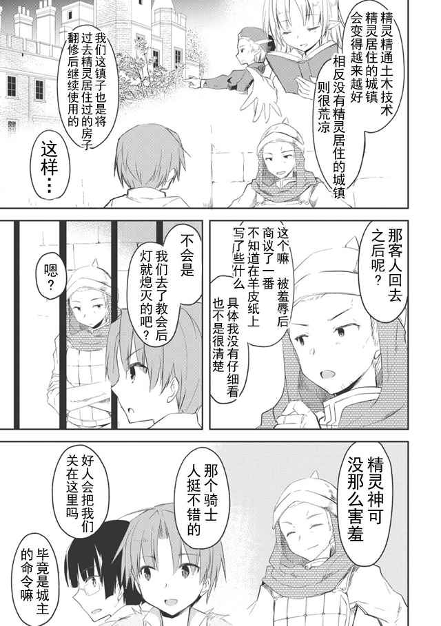 《高一就是异世界的城主》漫画 异世界的城主 005话