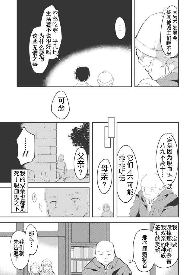 《高一就是异世界的城主》漫画 异世界的城主 005话