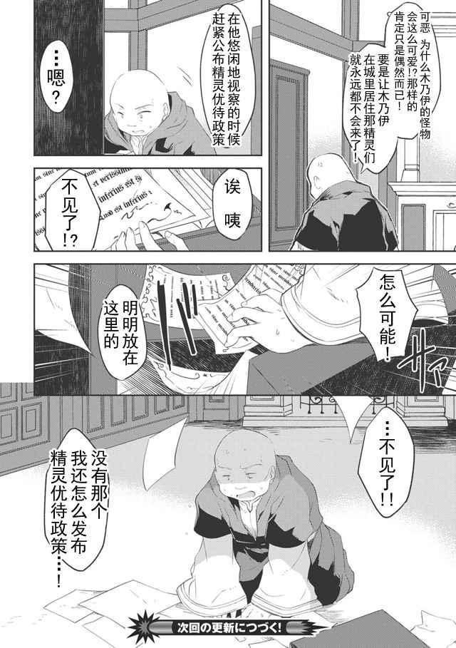 《高一就是异世界的城主》漫画 异世界的城主 005话