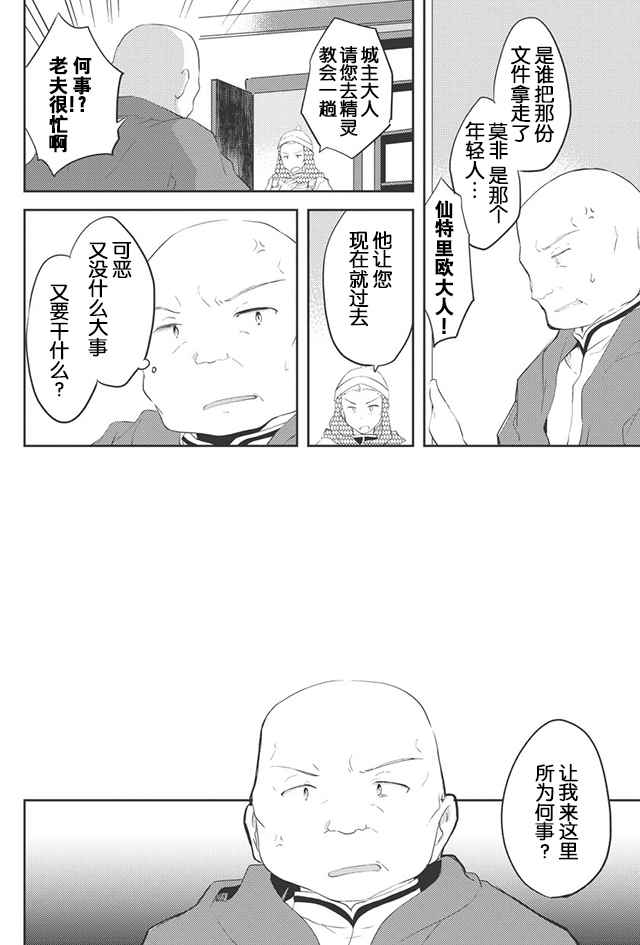 《高一就是异世界的城主》漫画 异世界的城主 006话