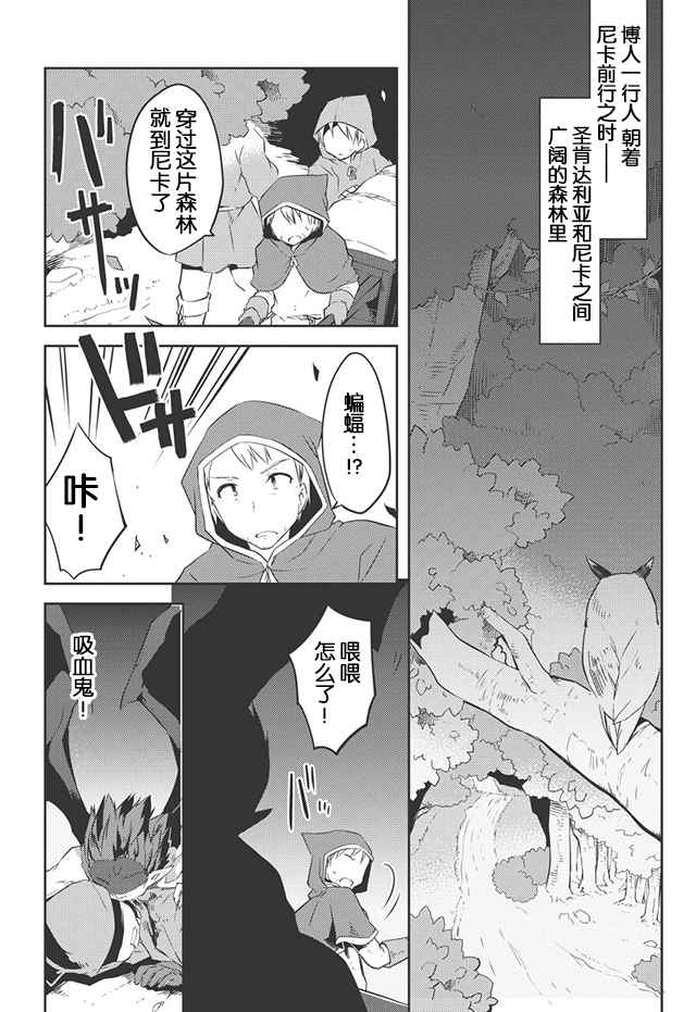 《高一就是异世界的城主》漫画 异世界的城主 008话