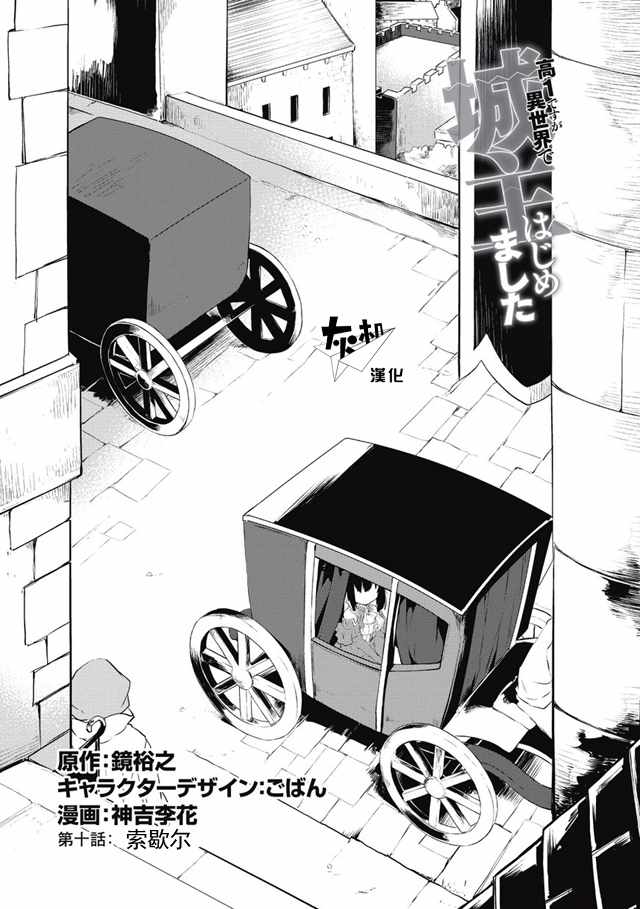 《高一就是异世界的城主》漫画 异世界的城主 010话