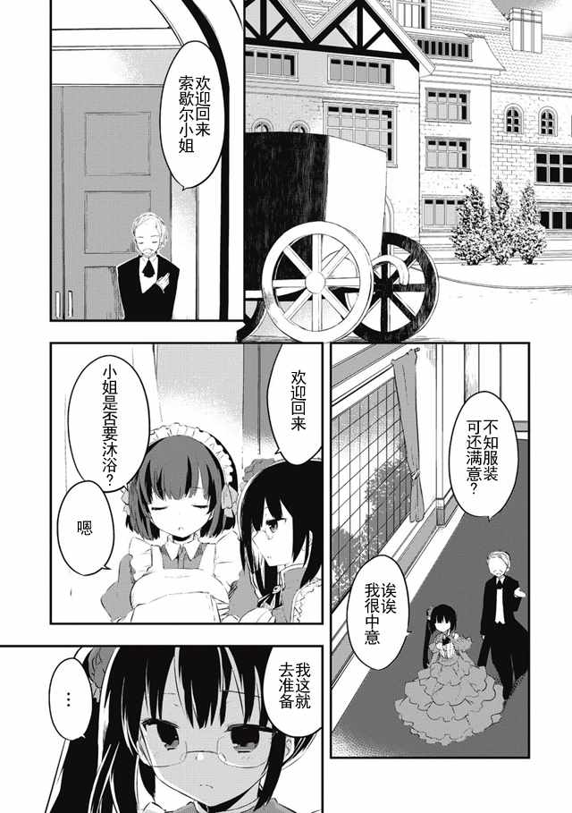 《高一就是异世界的城主》漫画 异世界的城主 010话