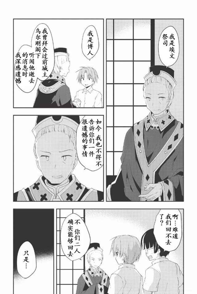 《高一就是异世界的城主》漫画 异世界的城主 012话