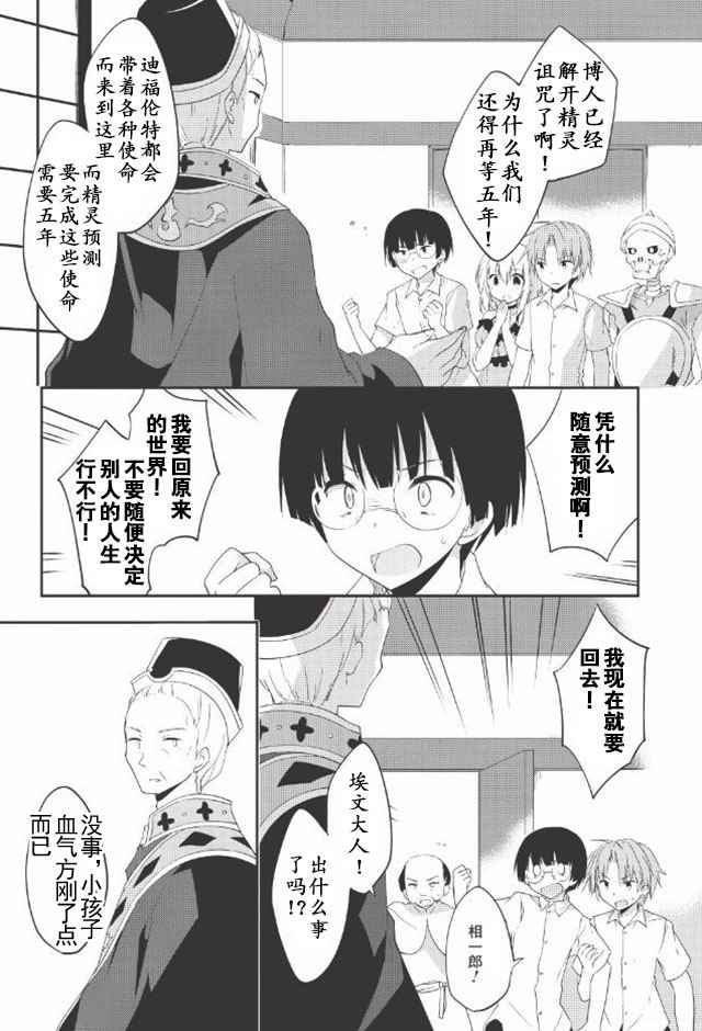 《高一就是异世界的城主》漫画 异世界的城主 012话