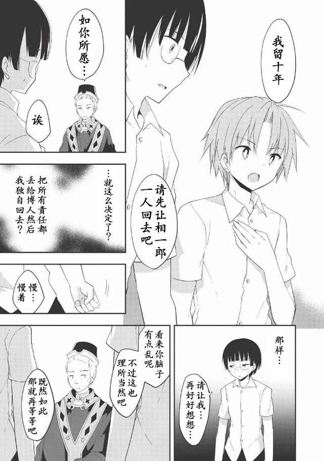 《高一就是异世界的城主》漫画 异世界的城主 012话