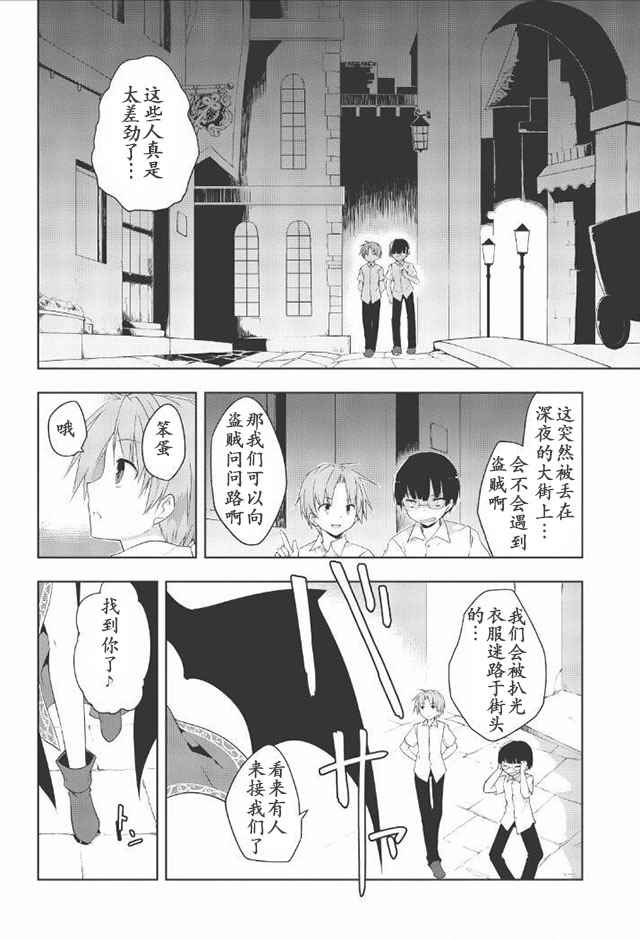 《高一就是异世界的城主》漫画 异世界的城主 013话