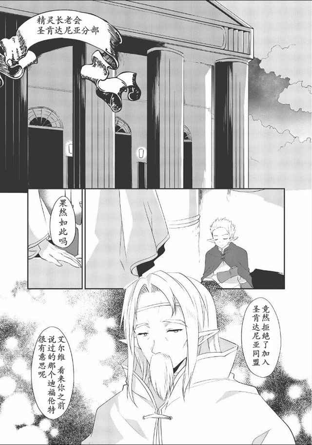 《高一就是异世界的城主》漫画 异世界的城主 013话