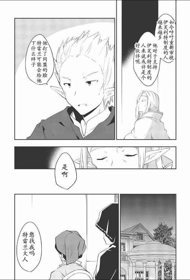 《高一就是异世界的城主》漫画 异世界的城主 013话