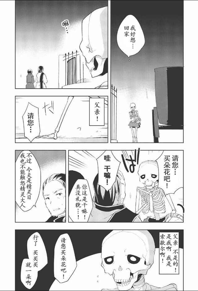 《高一就是异世界的城主》漫画 异世界的城主 013话