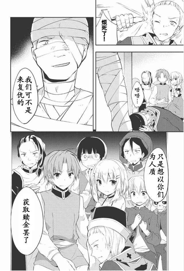 《高一就是异世界的城主》漫画 异世界的城主 014话