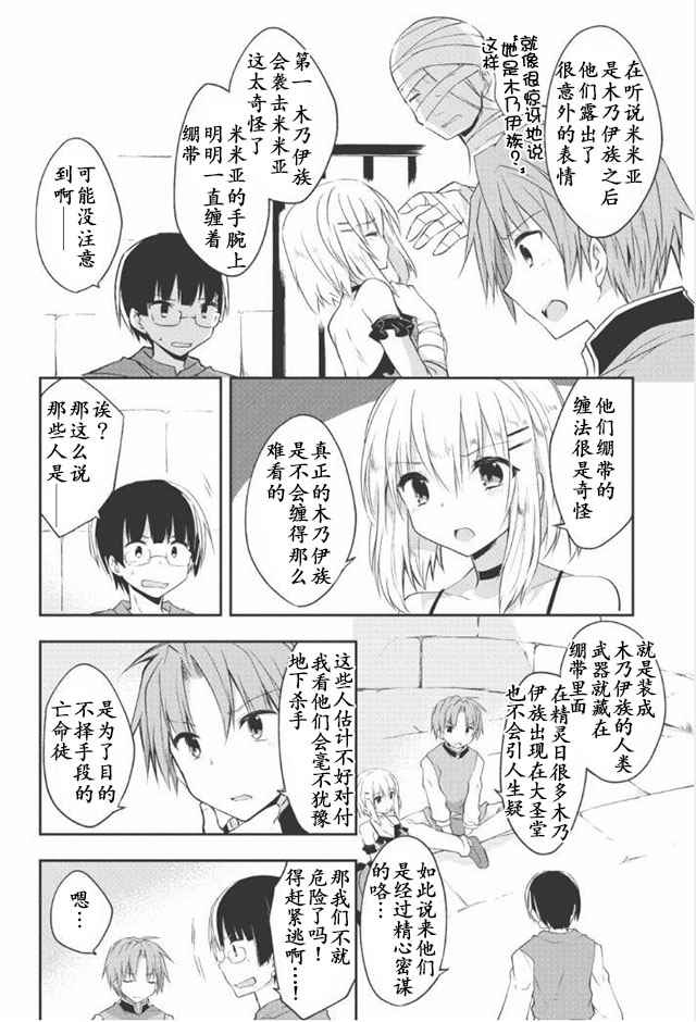 《高一就是异世界的城主》漫画 异世界的城主 014话