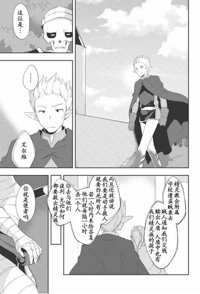 《高一就是异世界的城主》漫画 异世界的城主 014话