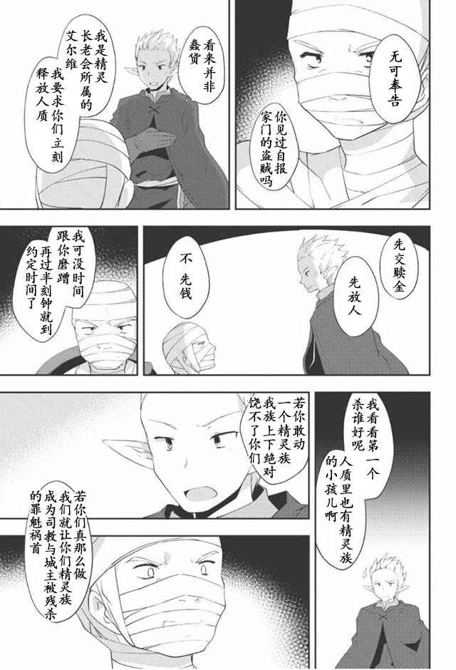 《高一就是异世界的城主》漫画 异世界的城主 014话