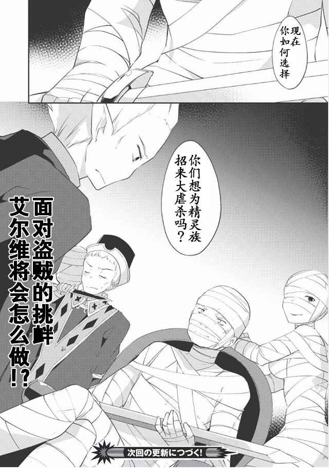 《高一就是异世界的城主》漫画 异世界的城主 014话