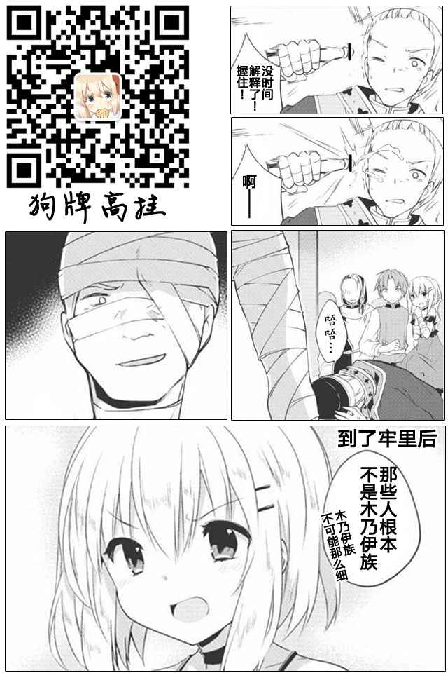 《高一就是异世界的城主》漫画 异世界的城主 014话