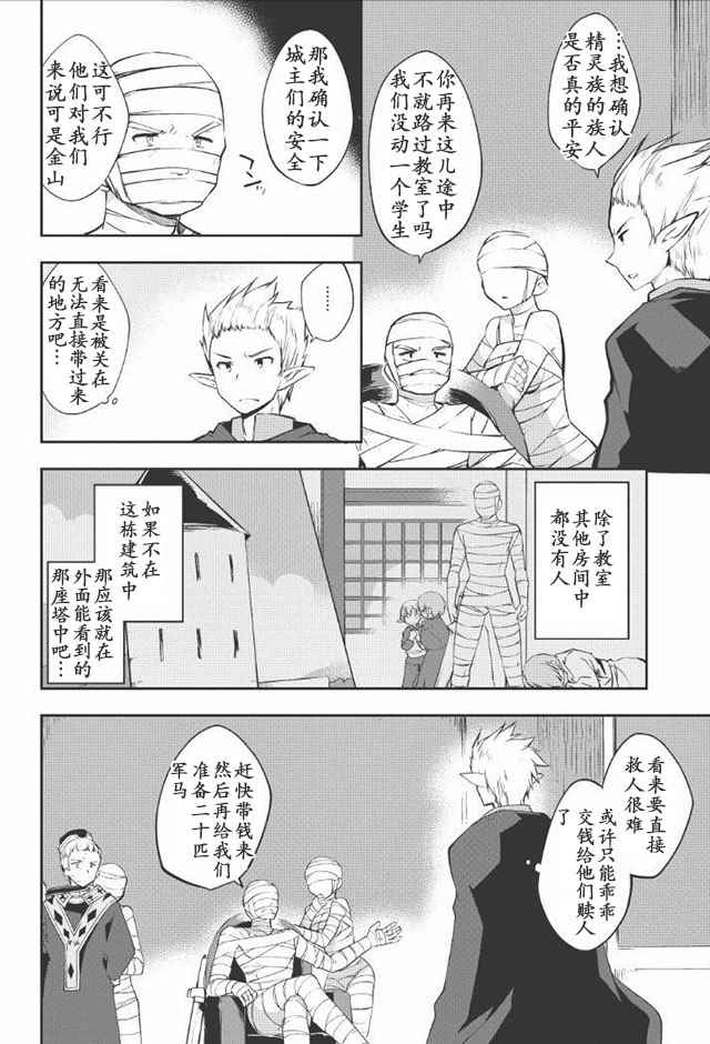 《高一就是异世界的城主》漫画 异世界的城主 015话