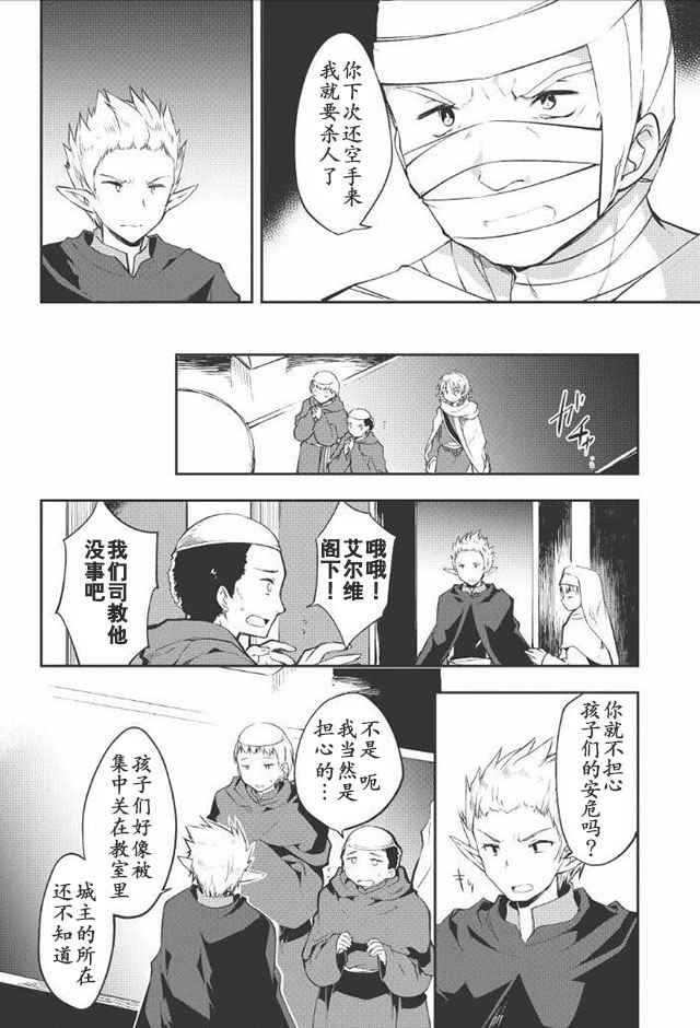 《高一就是异世界的城主》漫画 异世界的城主 015话