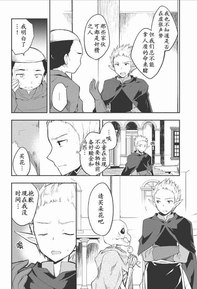 《高一就是异世界的城主》漫画 异世界的城主 015话