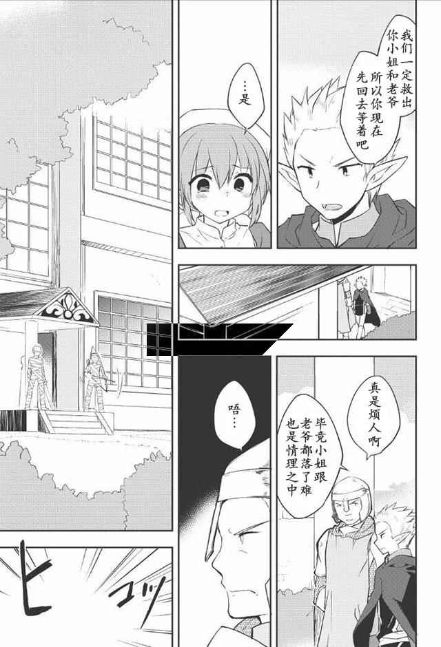 《高一就是异世界的城主》漫画 异世界的城主 015话