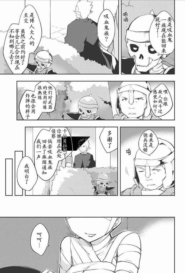 《高一就是异世界的城主》漫画 异世界的城主 015话