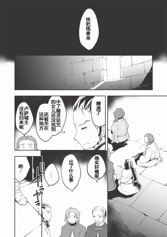 《高一就是异世界的城主》漫画 异世界的城主 016话