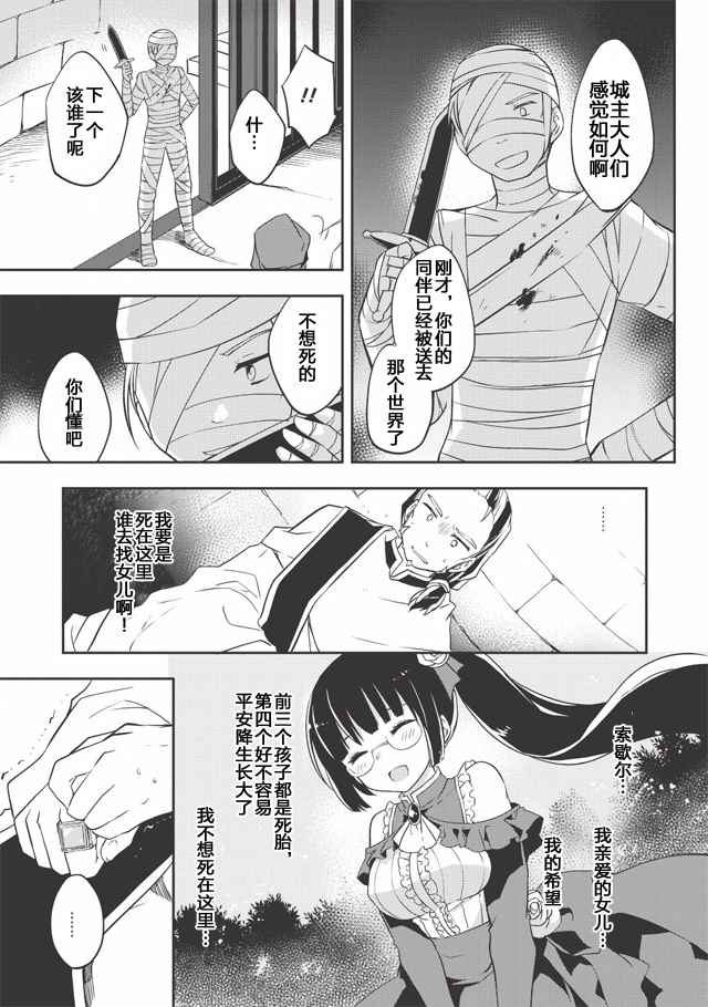 《高一就是异世界的城主》漫画 异世界的城主 016话