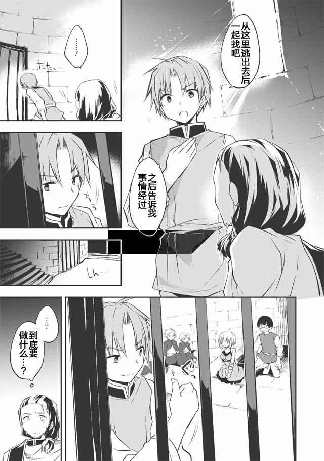 《高一就是异世界的城主》漫画 异世界的城主 016话