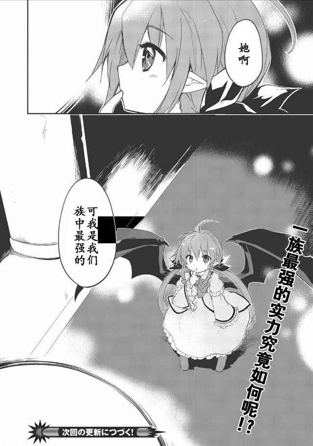 《高一就是异世界的城主》漫画 异世界的城主 016话