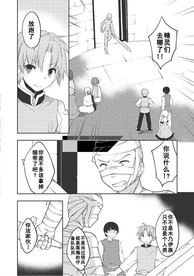 《高一就是异世界的城主》漫画 异世界的城主 017话