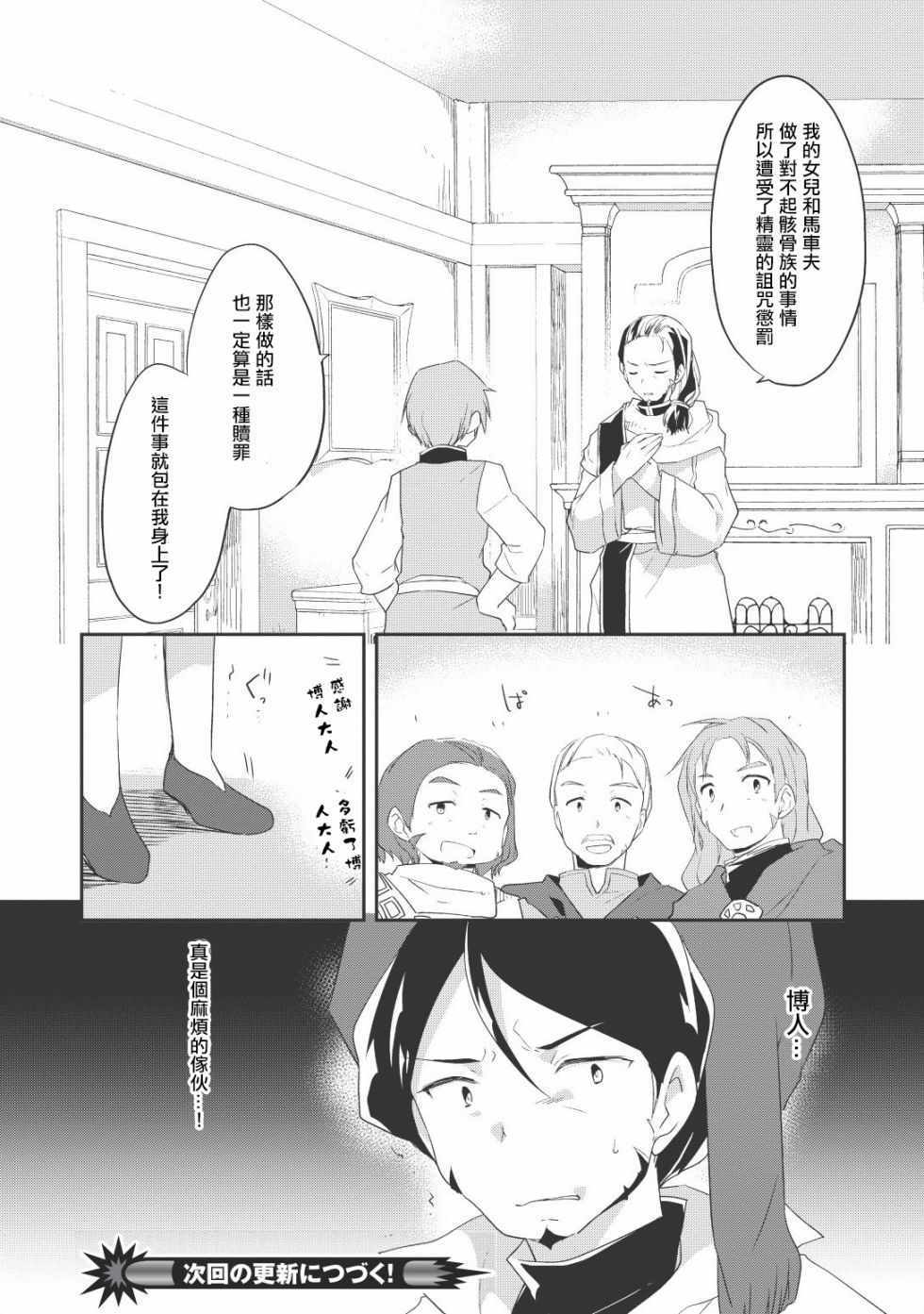 《高一就是异世界的城主》漫画 异世界的城主 019话