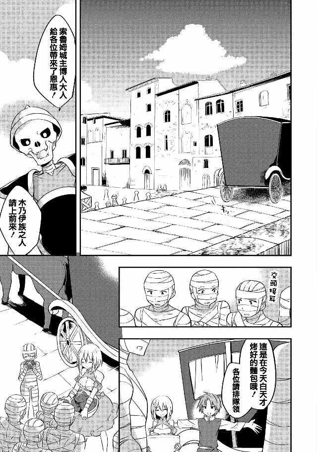 《高一就是异世界的城主》漫画 异世界的城主 022话