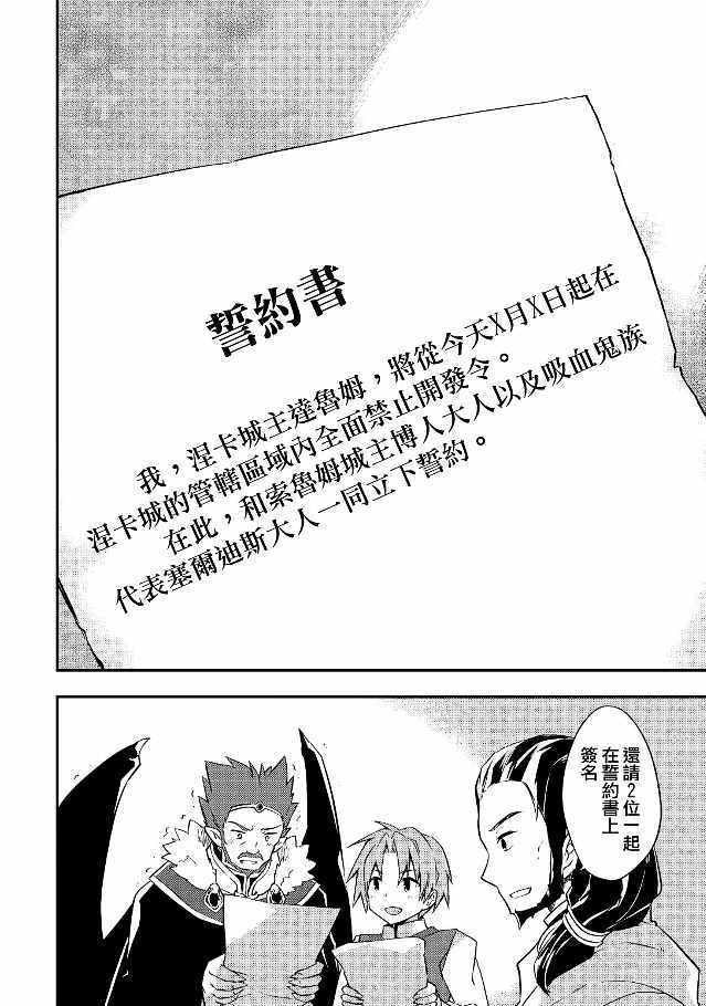 《高一就是异世界的城主》漫画 异世界的城主 022话