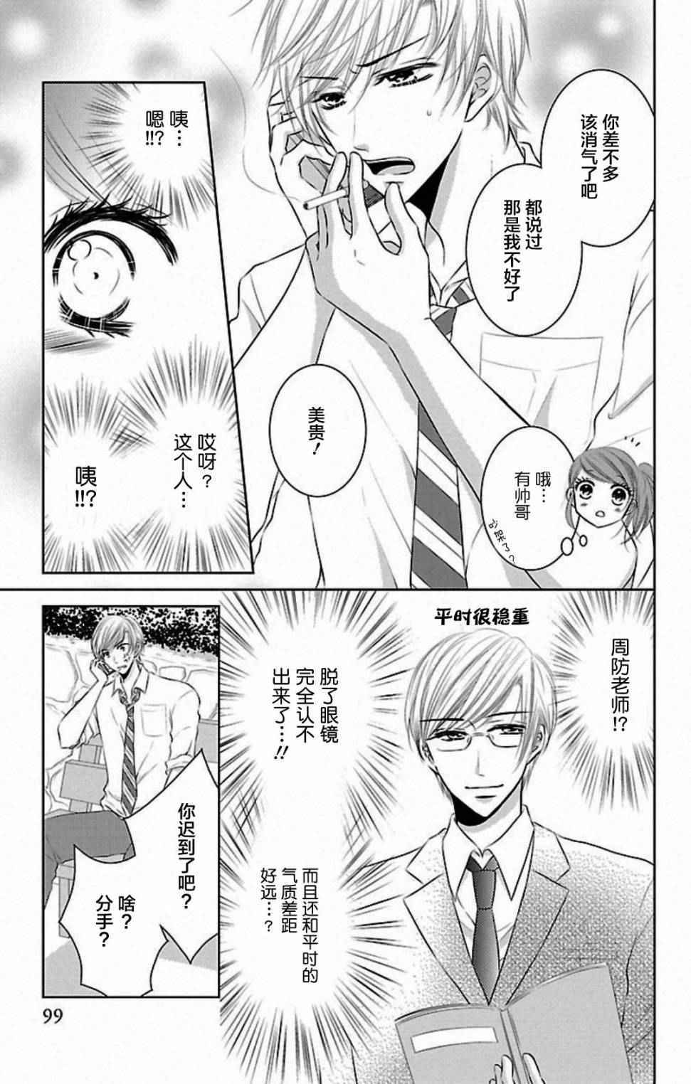 《欲望初恋》漫画 003话