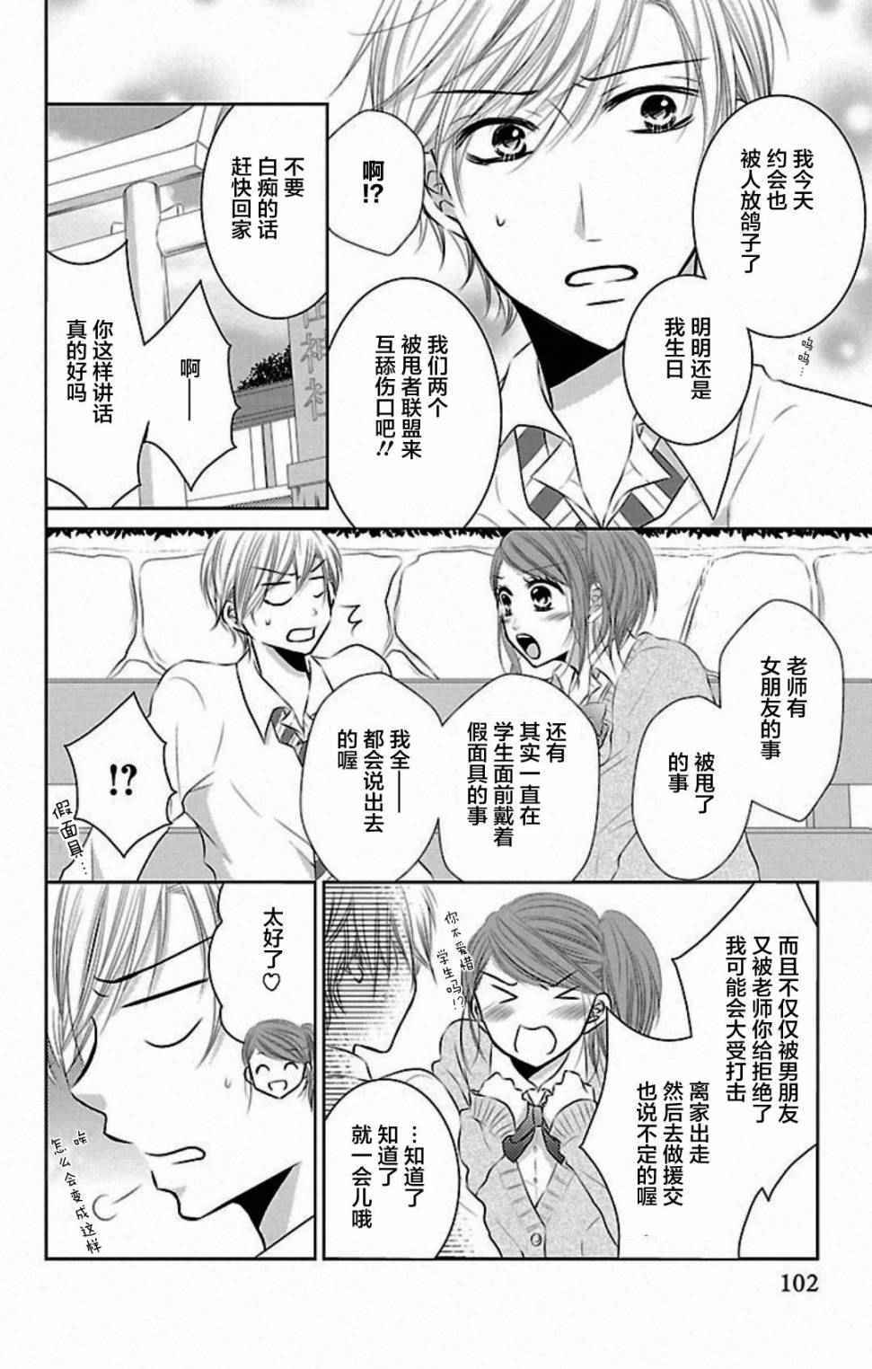 《欲望初恋》漫画 003话