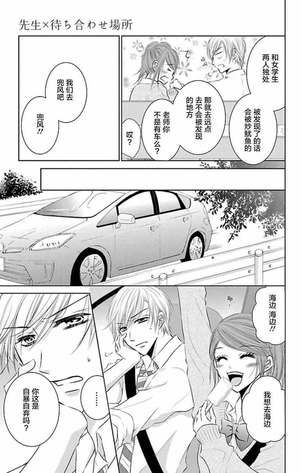 《欲望初恋》漫画 003话