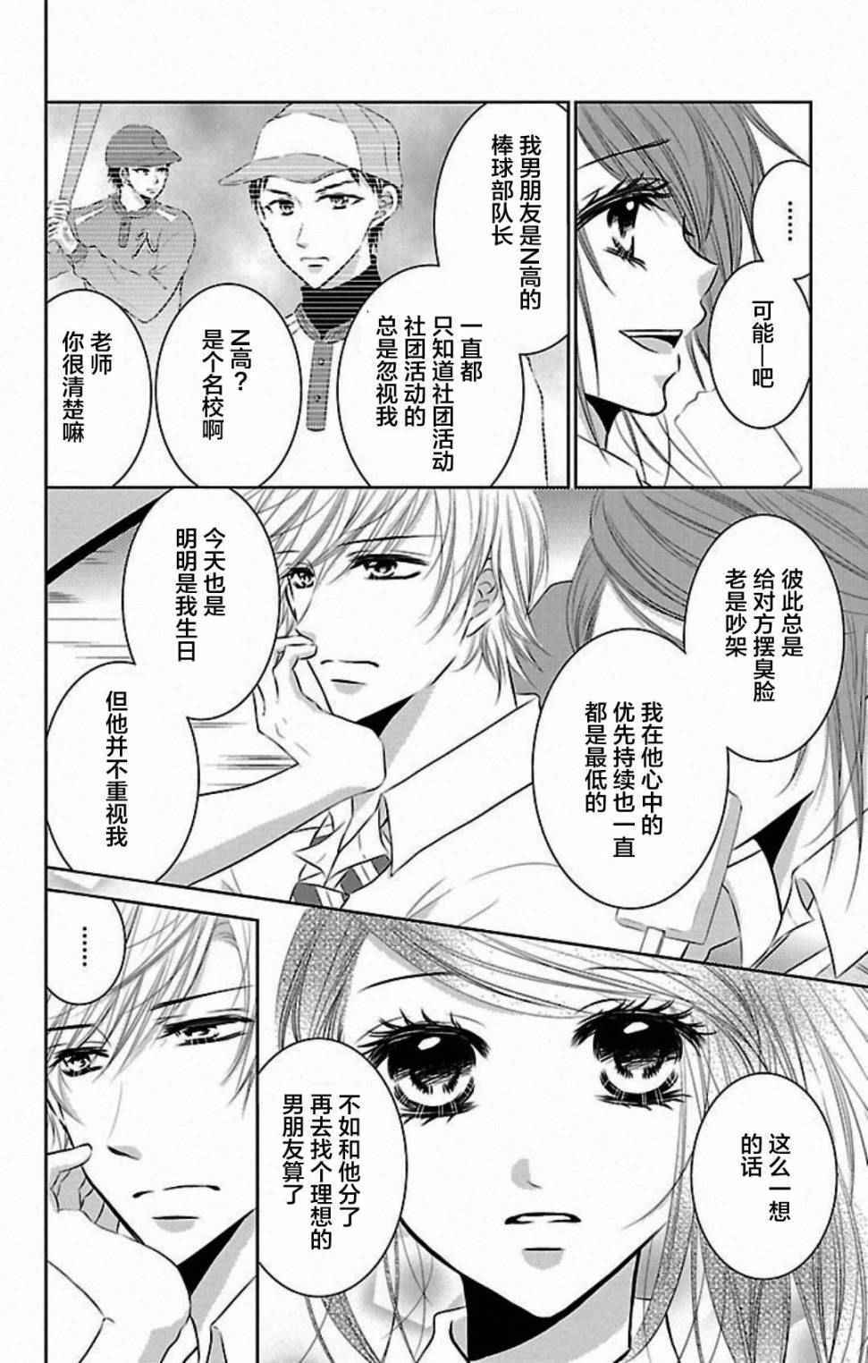 《欲望初恋》漫画 003话