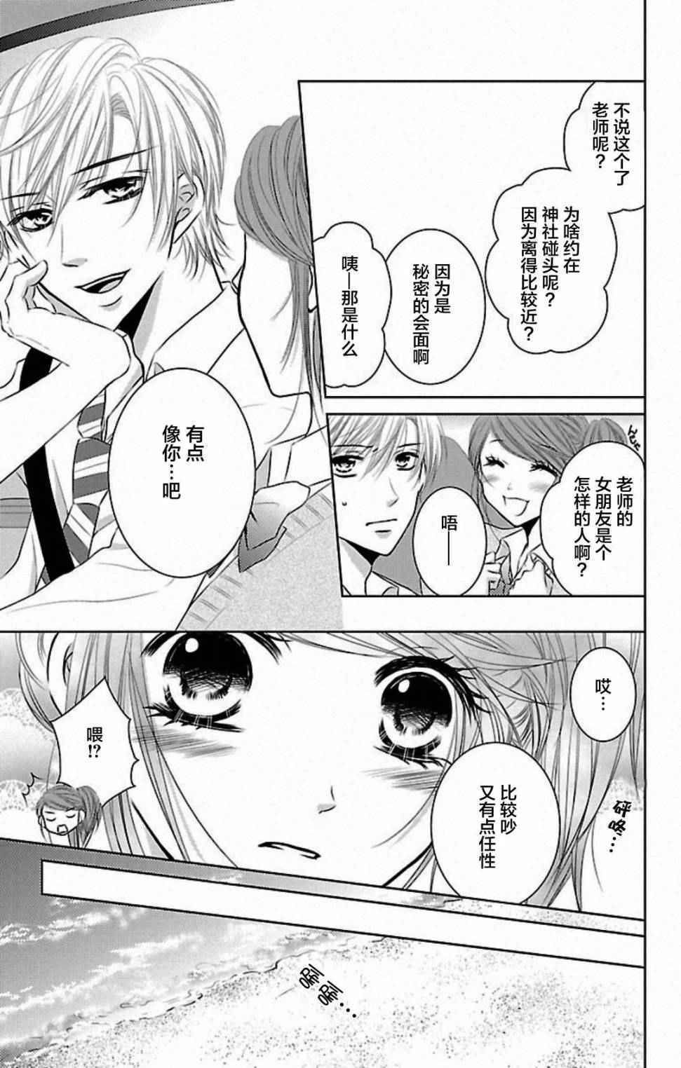 《欲望初恋》漫画 003话