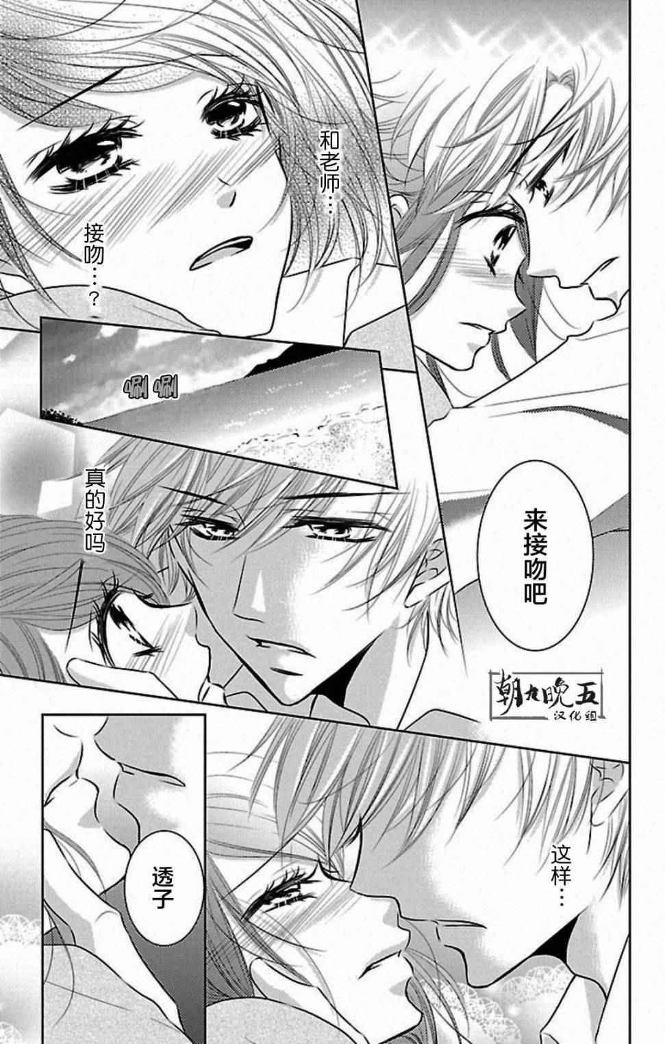 《欲望初恋》漫画 003话