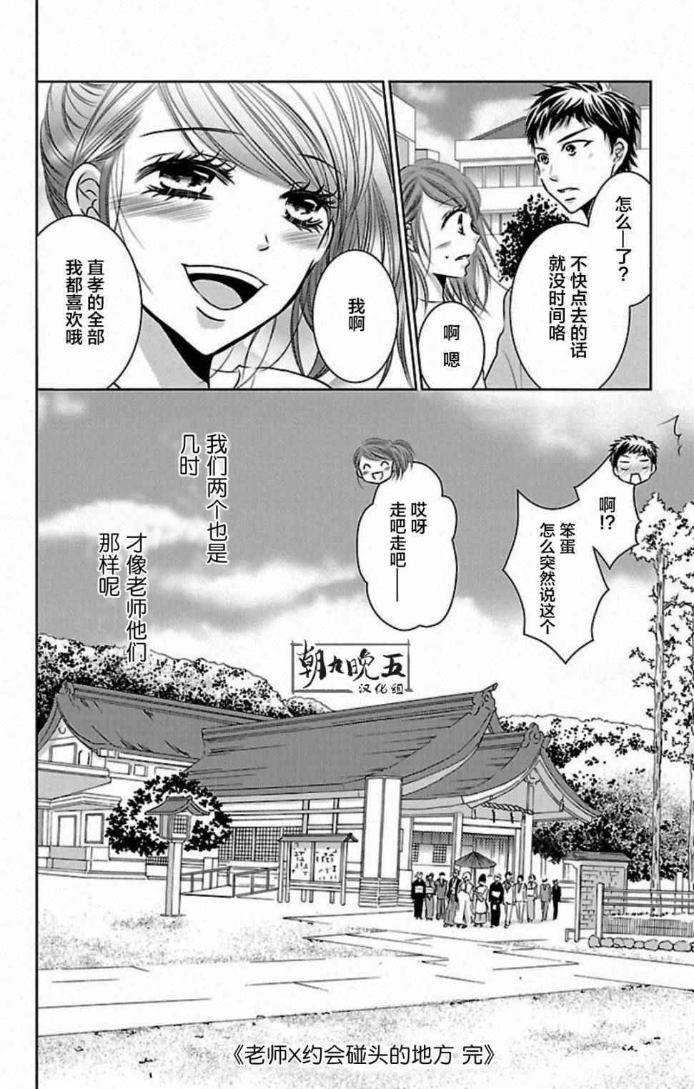 《欲望初恋》漫画 003话