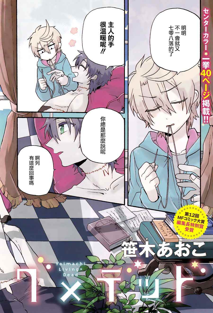 《夜幕下的生者与亡灵》漫画 生者与亡灵 001话