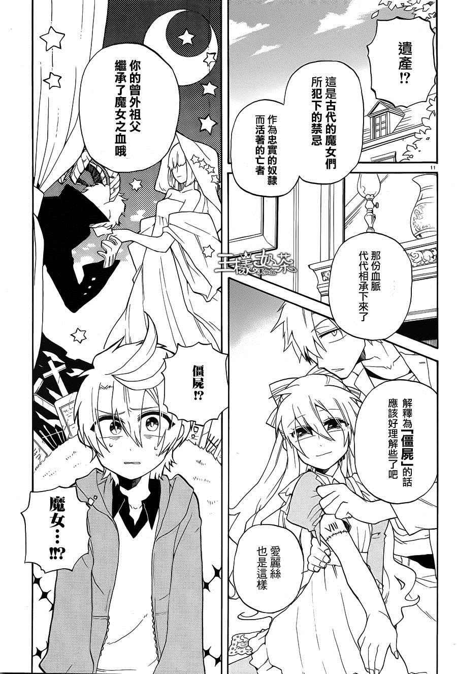 《夜幕下的生者与亡灵》漫画 生者与亡灵 001话