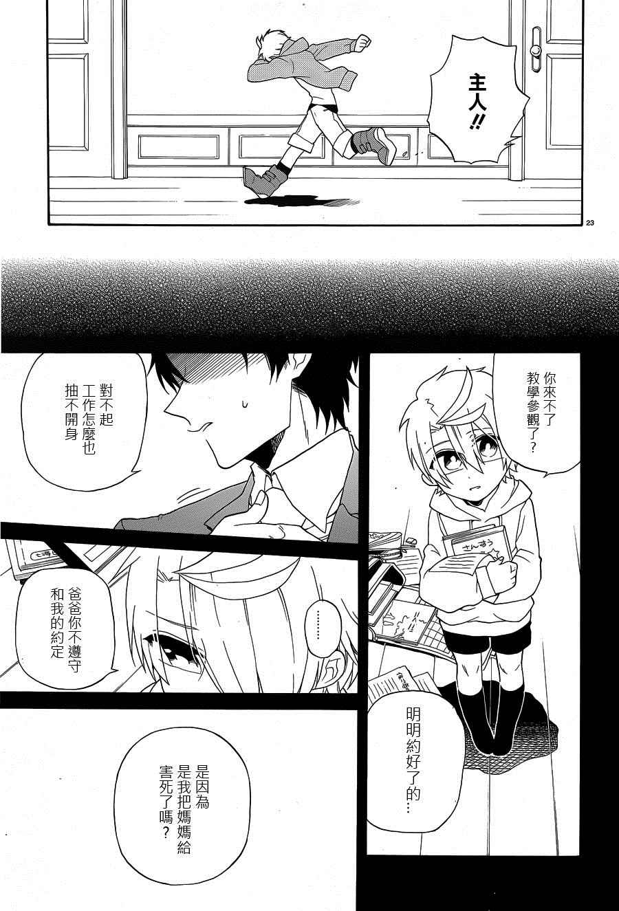 《夜幕下的生者与亡灵》漫画 生者与亡灵 001话