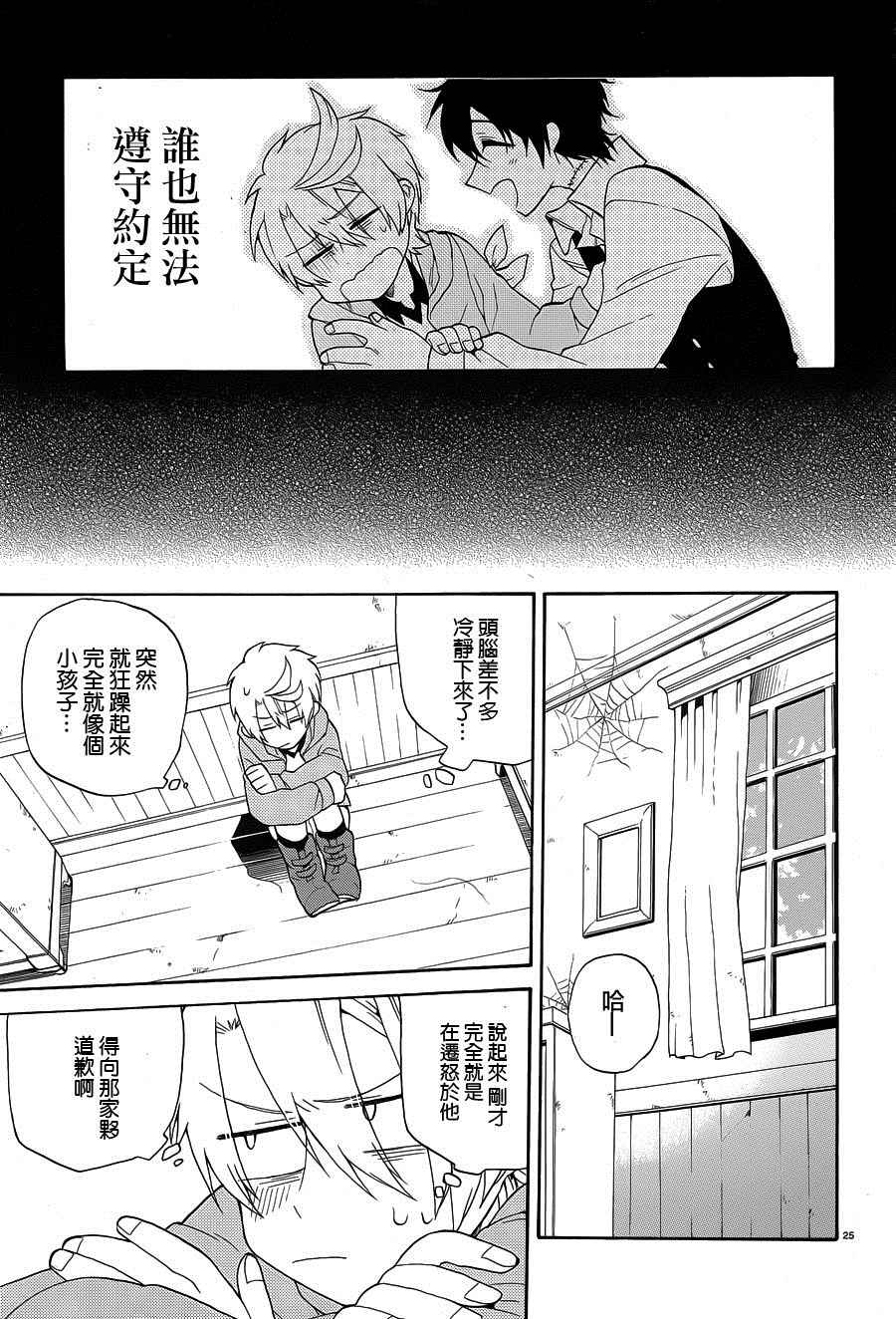 《夜幕下的生者与亡灵》漫画 生者与亡灵 001话